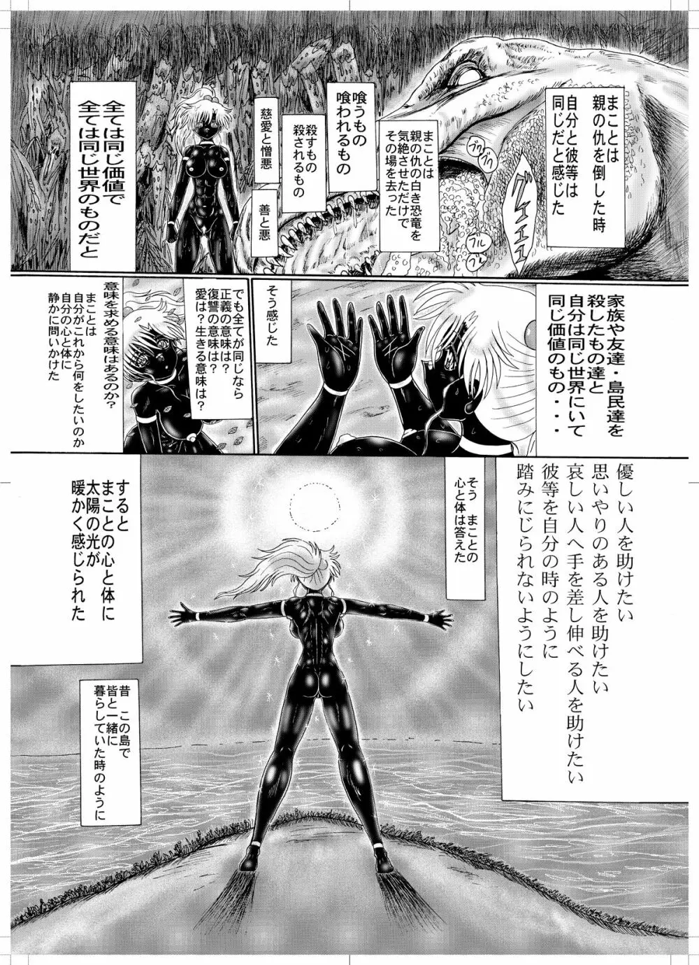 鋼鉄超人ブラックマッスル Page.26