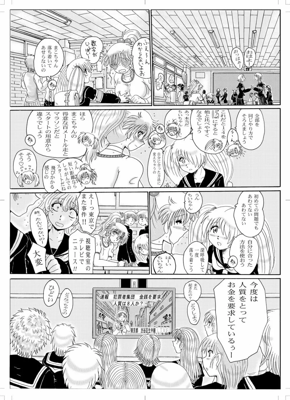 鋼鉄超人ブラックマッスル Page.27