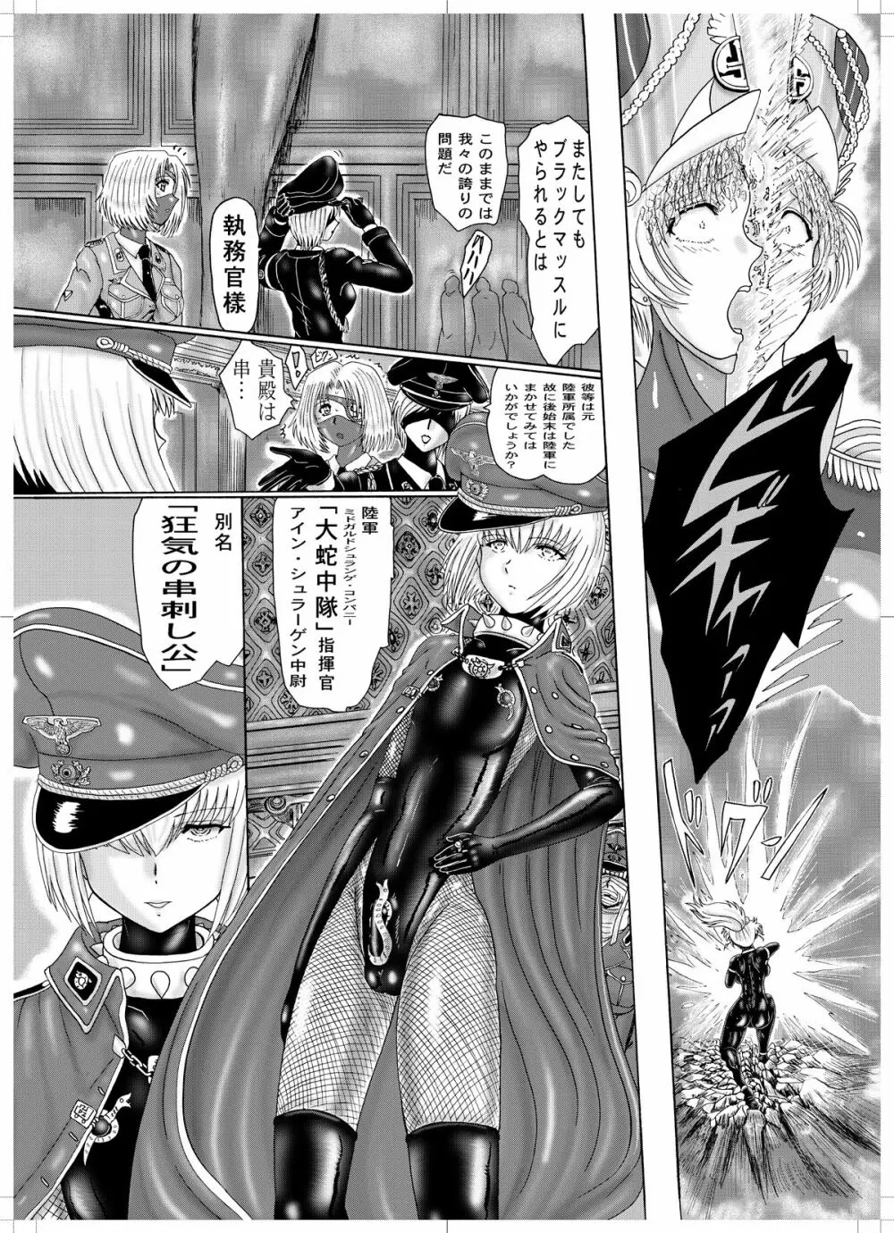 鋼鉄超人ブラックマッスル Page.48