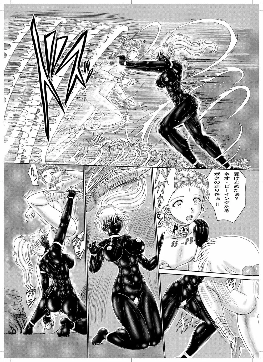 鋼鉄超人ブラックマッスル Page.8
