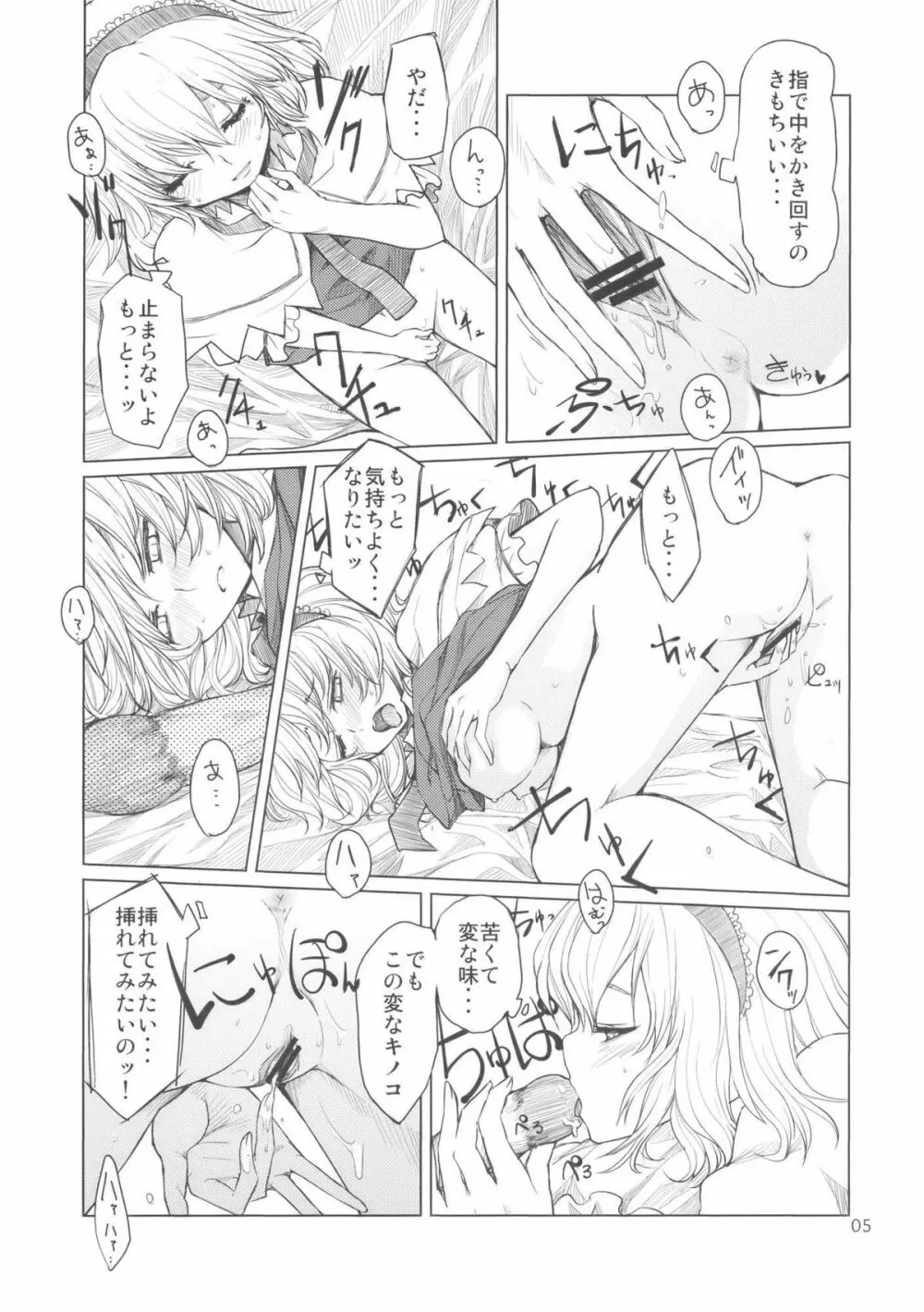 アリスのじかん Page.7