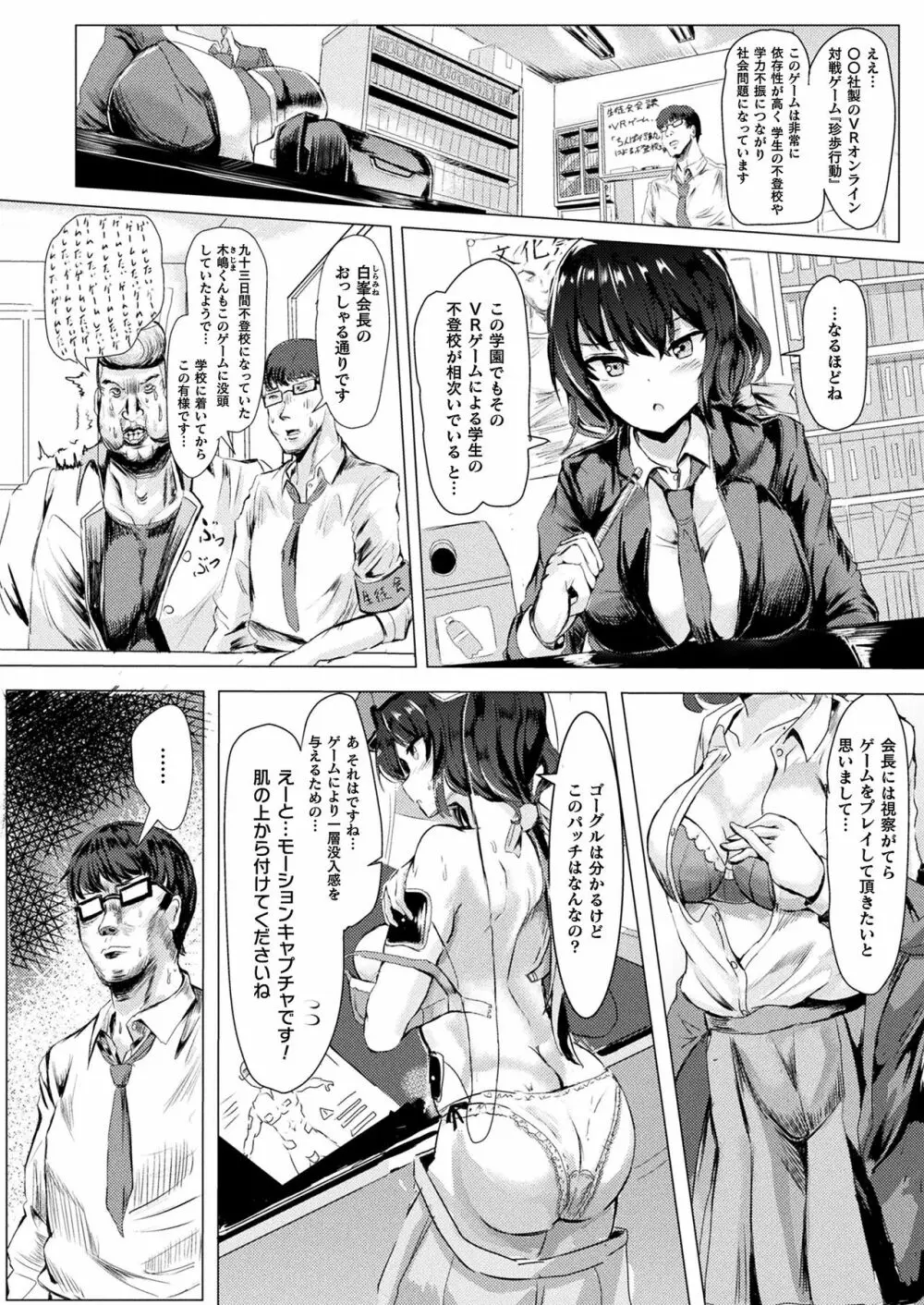 コミックアンリアルぷらすVol.1 Page.26