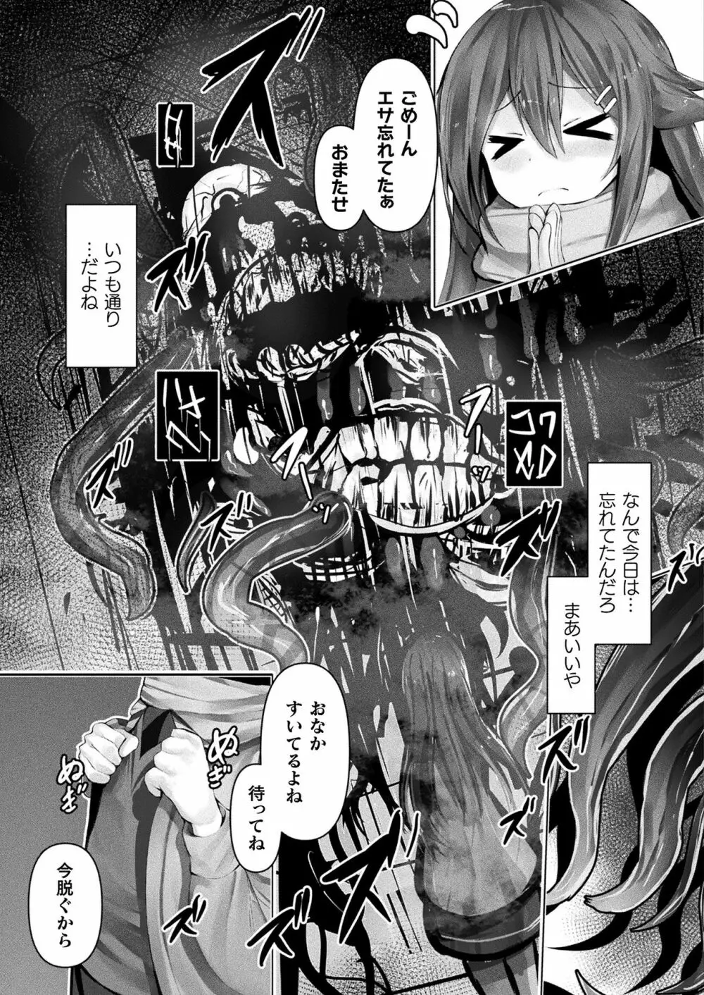 コミックアンリアルぷらすVol.1 Page.45