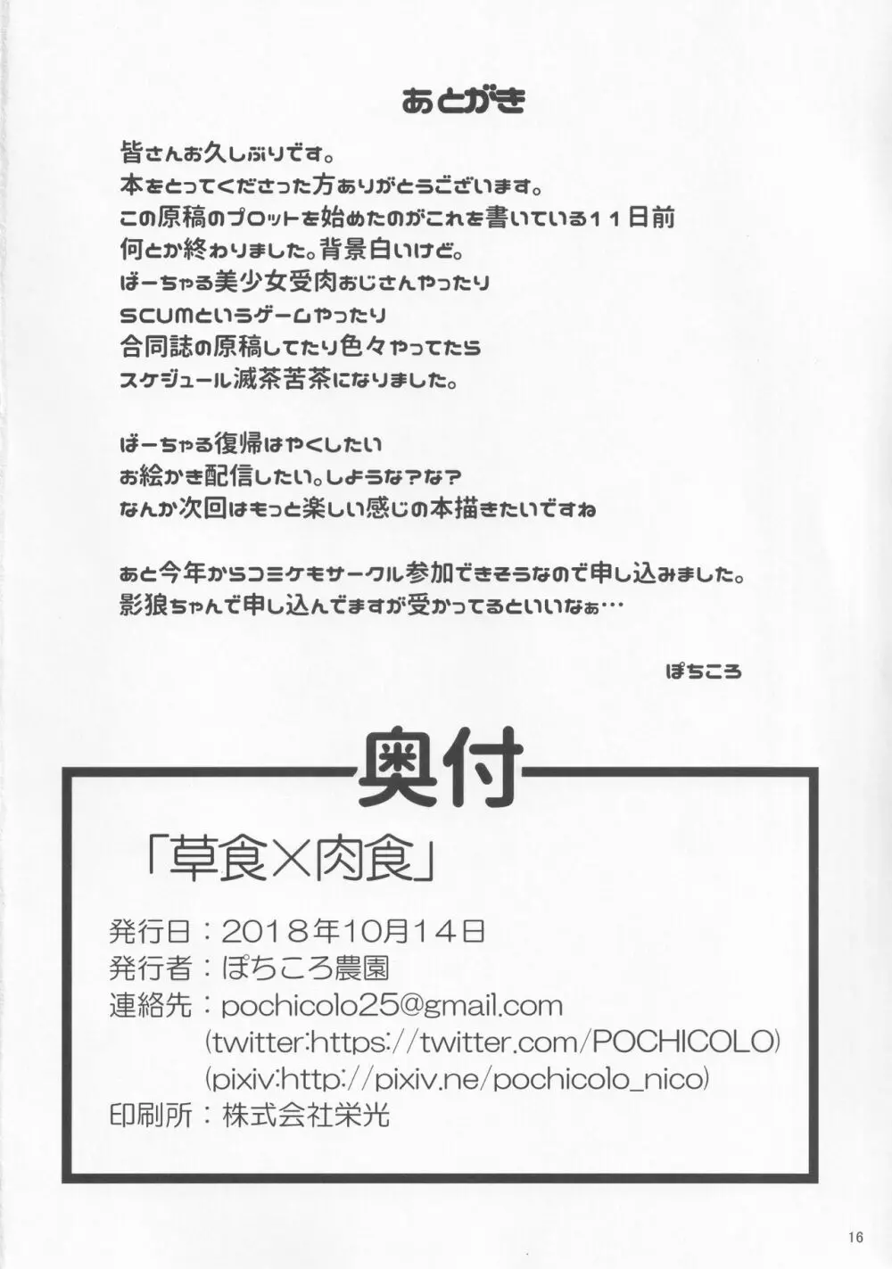 草食×肉食 Page.15