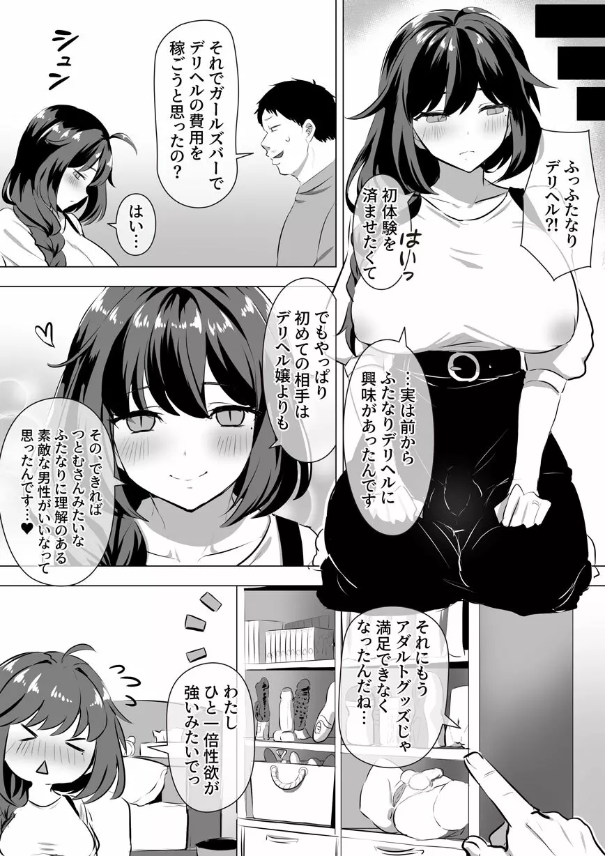 ふたなり癒し系爆乳包茎バブみJD漫画 Page.2
