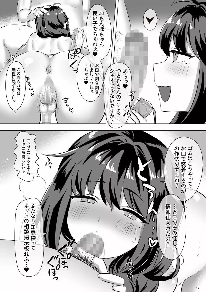 ふたなり癒し系爆乳包茎バブみJD漫画 Page.4