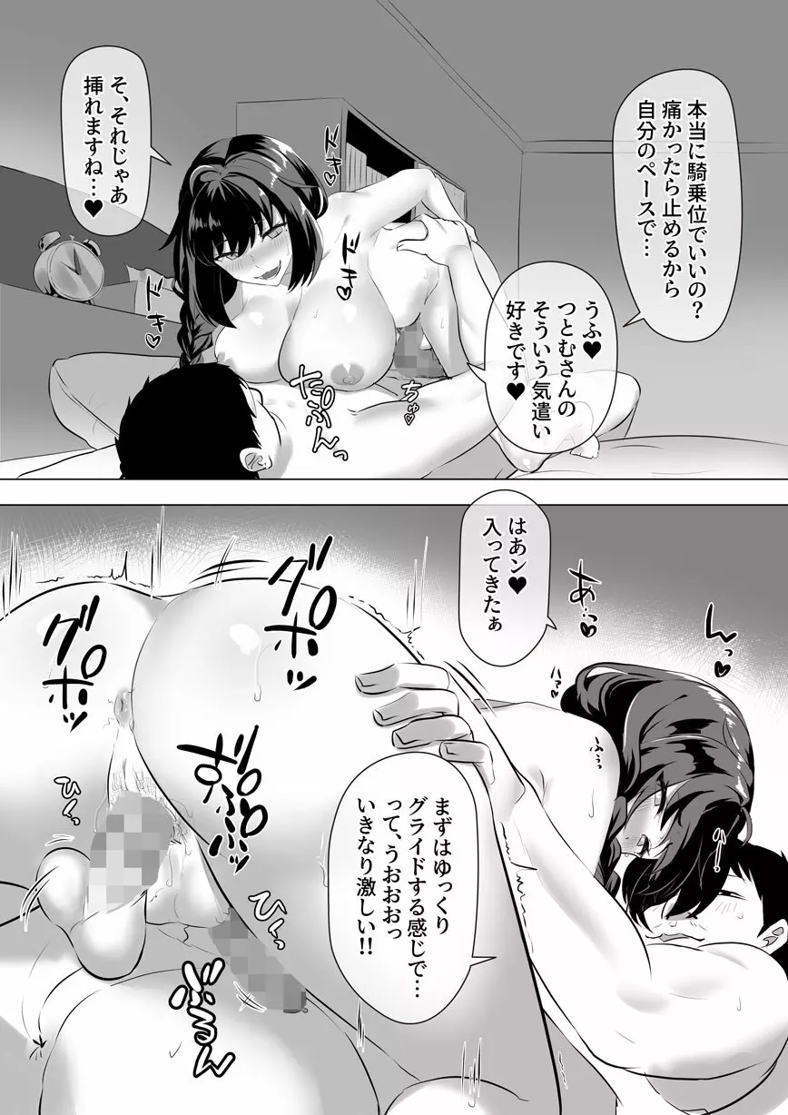 ふたなり癒し系爆乳包茎バブみJD漫画 Page.5