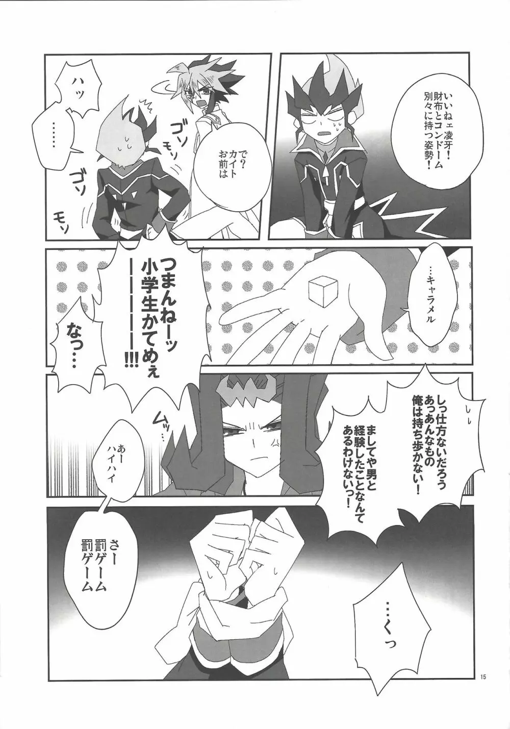 地獄のQ&A Page.14