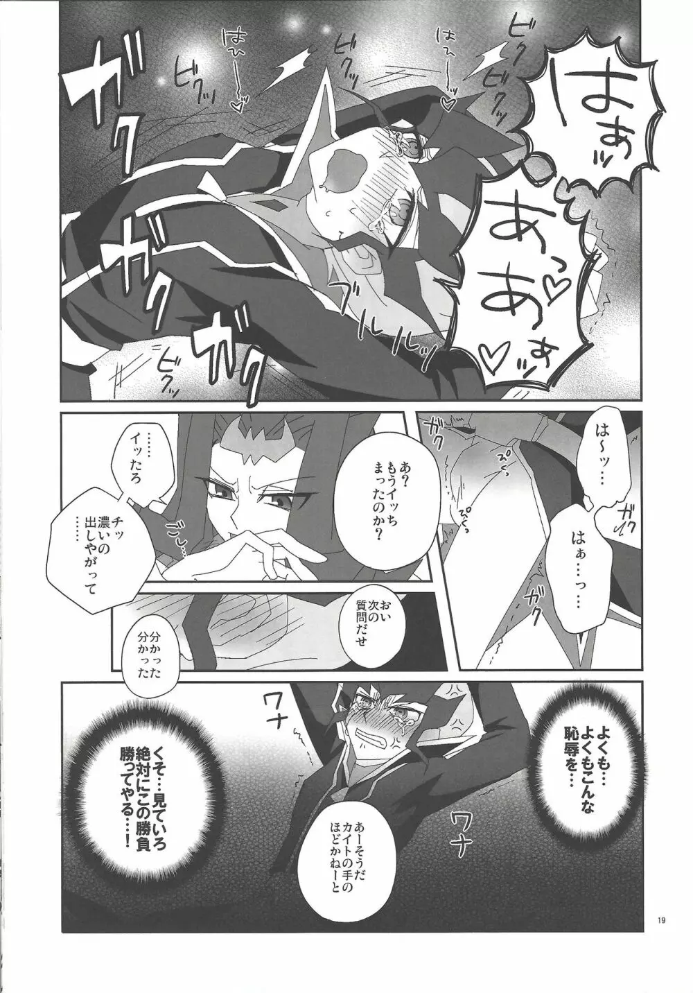 地獄のQ&A Page.18