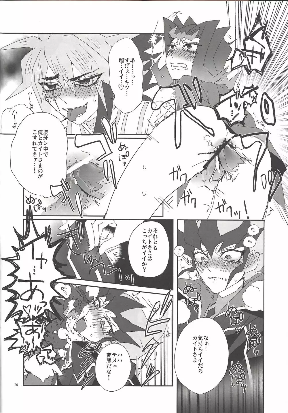 地獄のQ&A Page.25