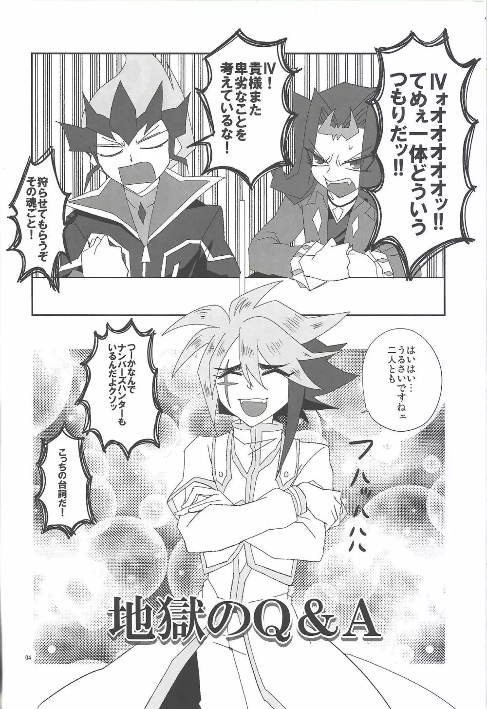 地獄のQ&A Page.3