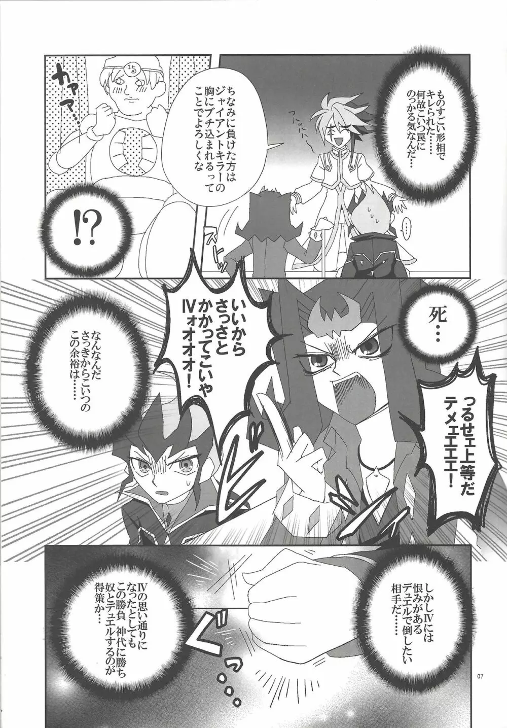 地獄のQ&A Page.6