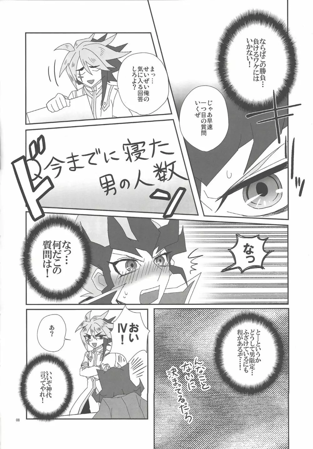 地獄のQ&A Page.7