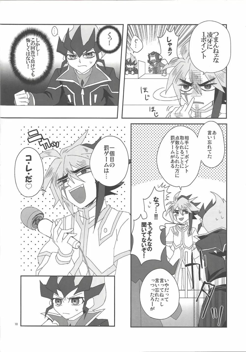 地獄のQ&A Page.9