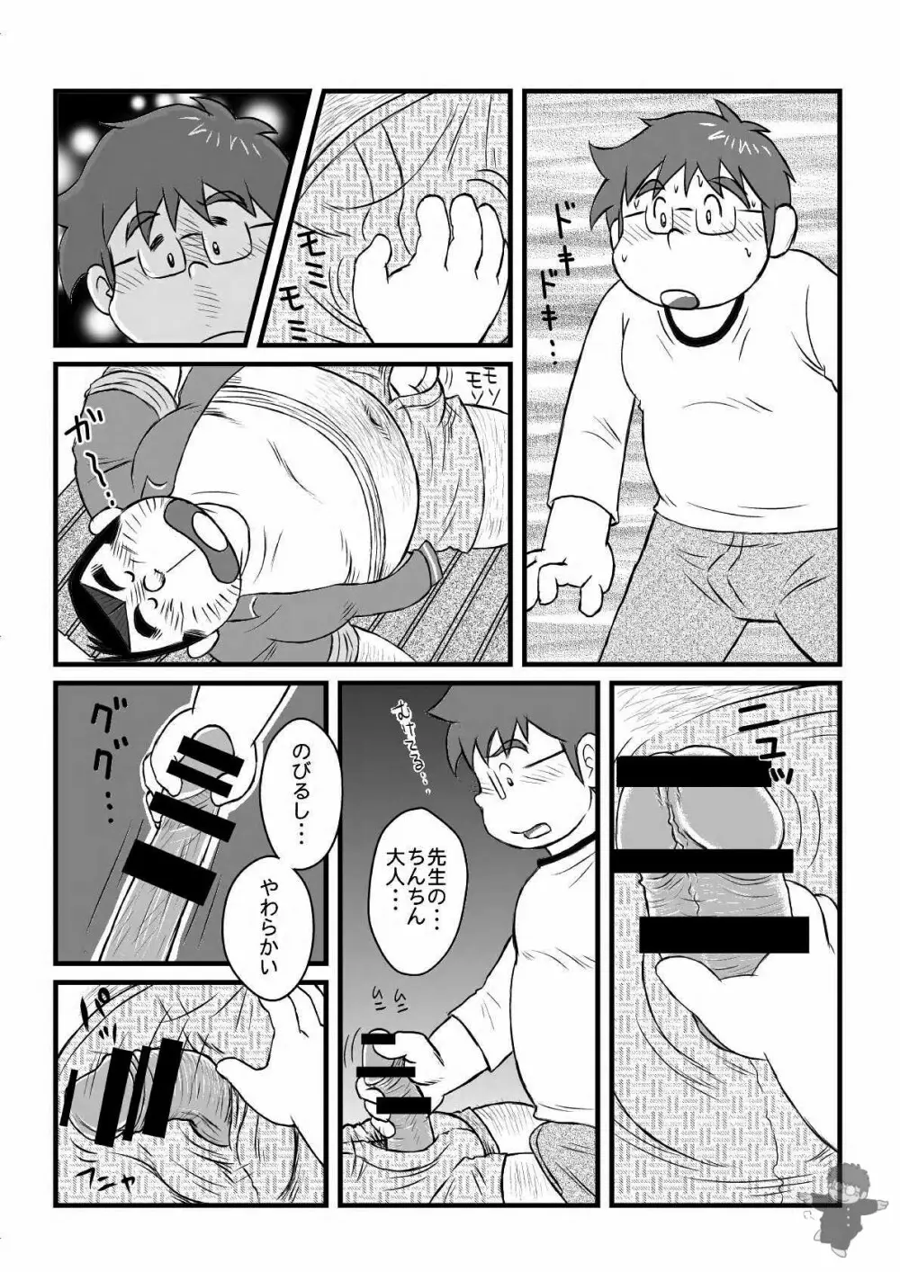 ALIVE! 1 Page.8