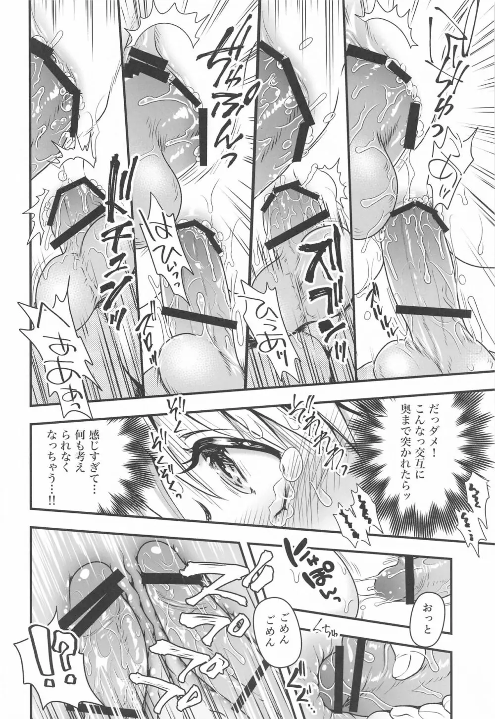 エレちゃんの輪姦魔力搾取♥ Page.11