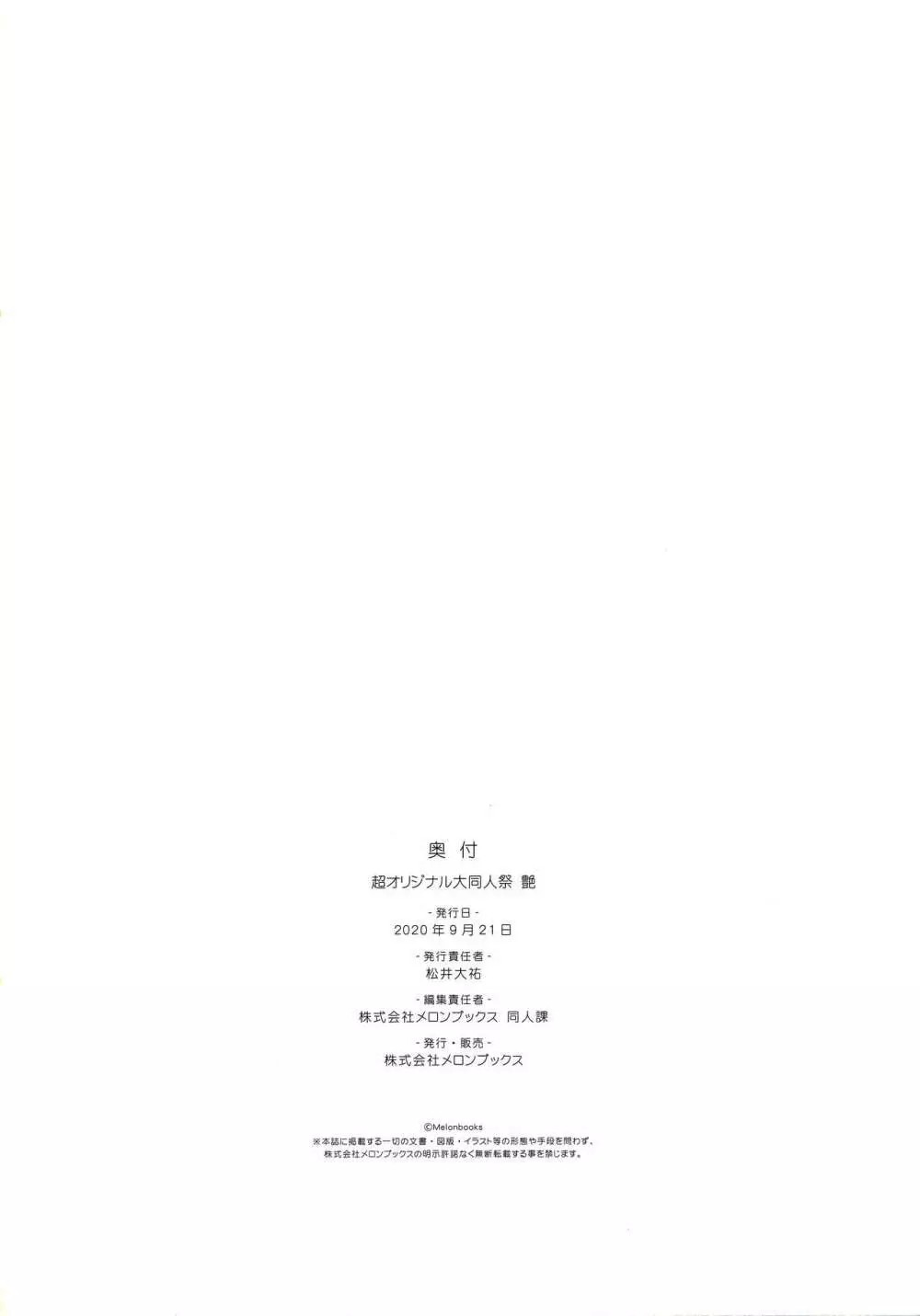 超オリジナル大同人祭画集 艶 Page.27