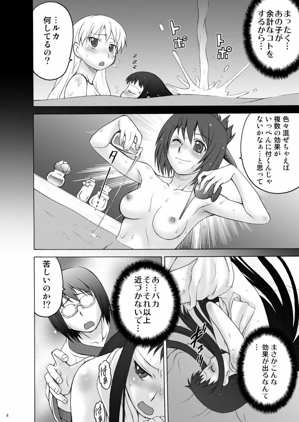 愛ラスボスひとまとめプラス 総集編5 Page.7