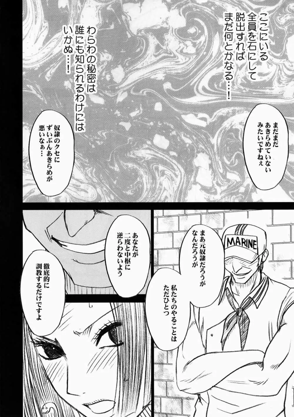蛇姫極 Page.4