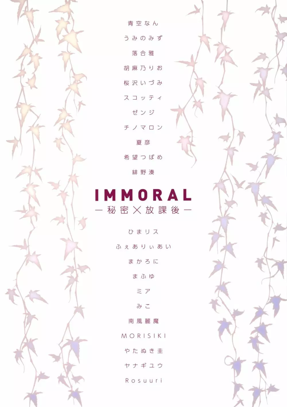 IMMORAL -秘密×放課後- Page.50