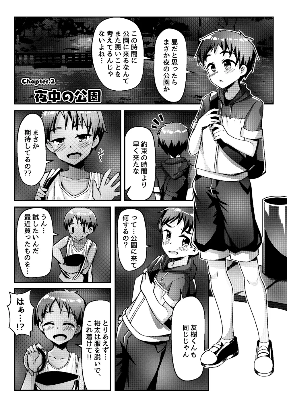 悪戯少年観察日記 Page.18