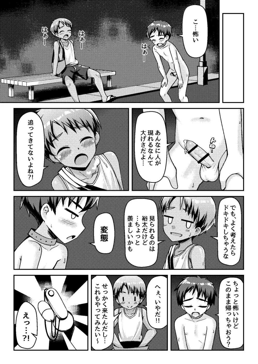 悪戯少年観察日記 Page.21