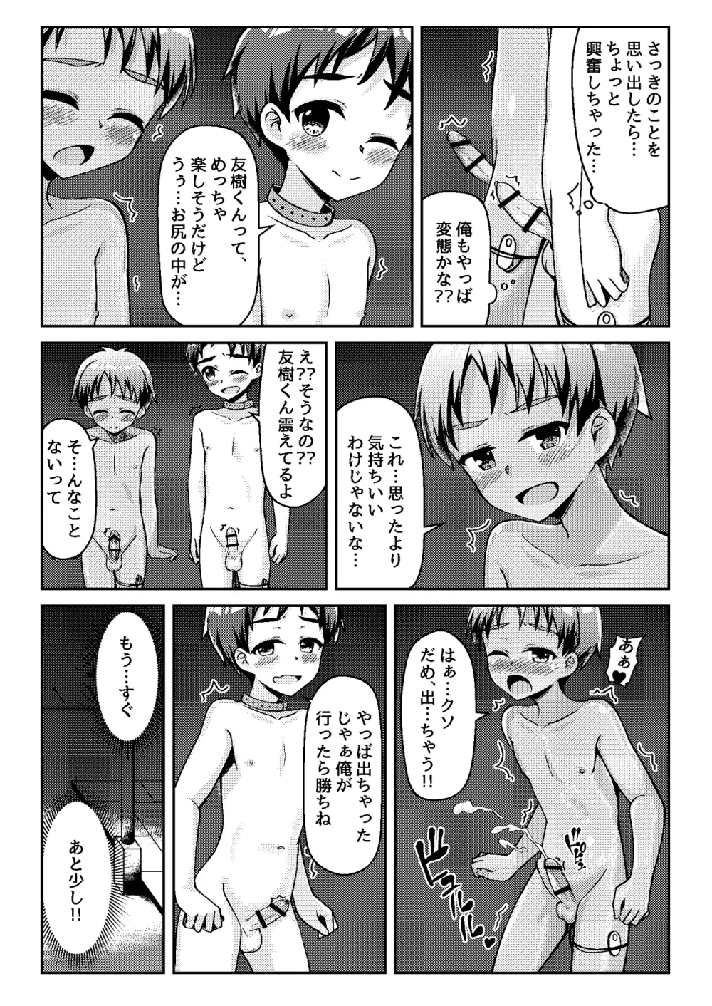 悪戯少年観察日記 Page.23