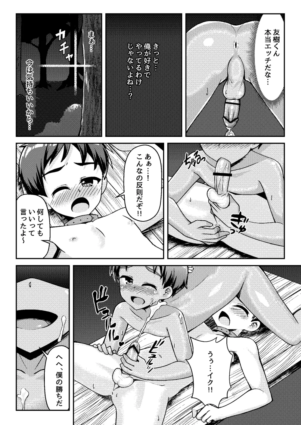 悪戯少年観察日記 Page.26