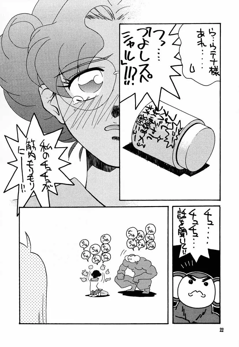 美少女革命ウテナ Page.21