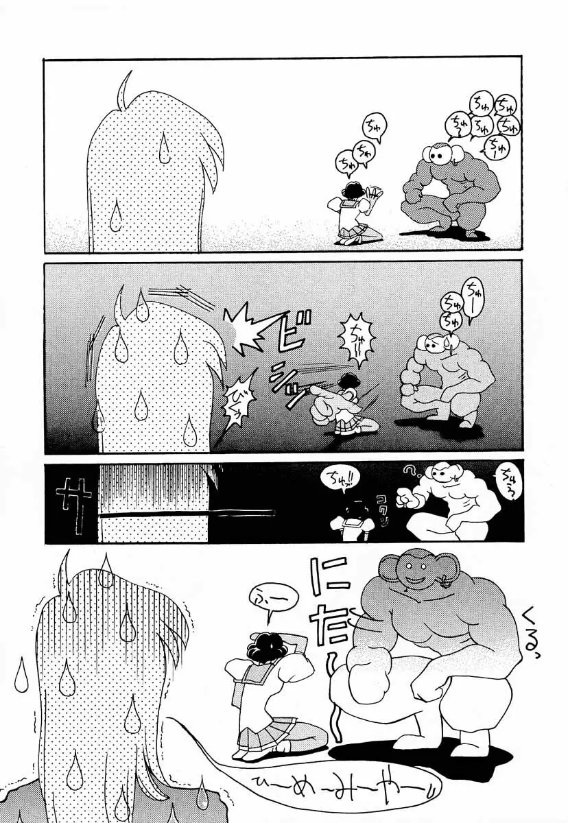 美少女革命ウテナ Page.22
