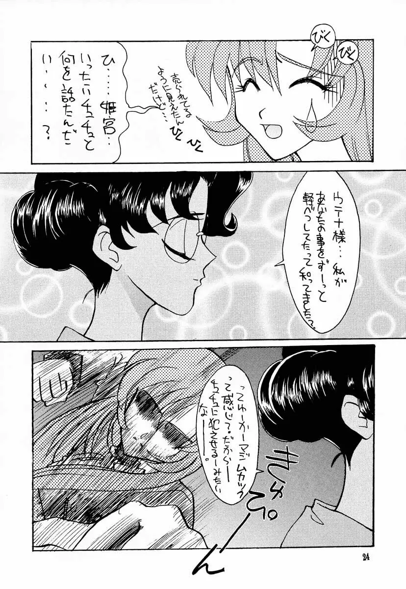 美少女革命ウテナ Page.23