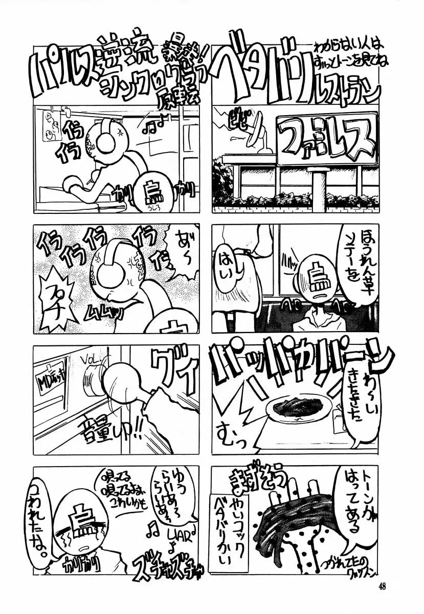 美少女革命ウテナ Page.47