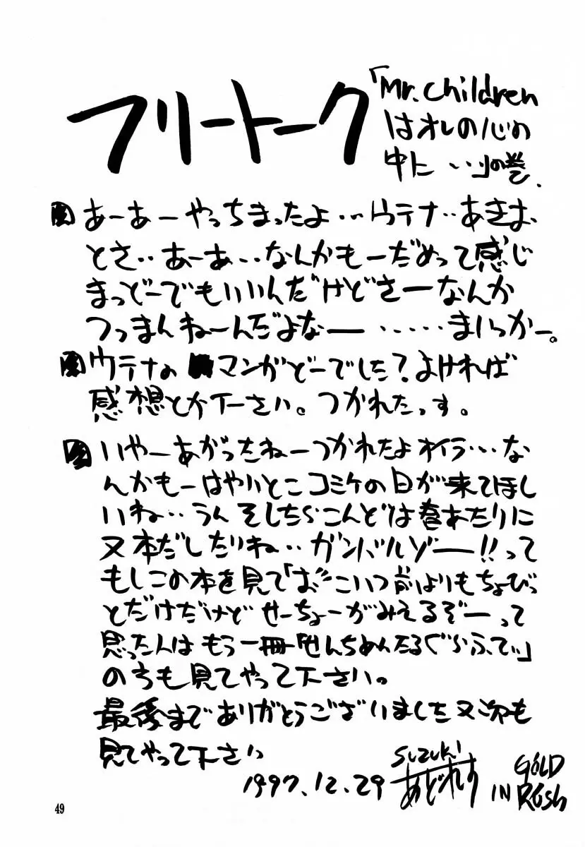 美少女革命ウテナ Page.48