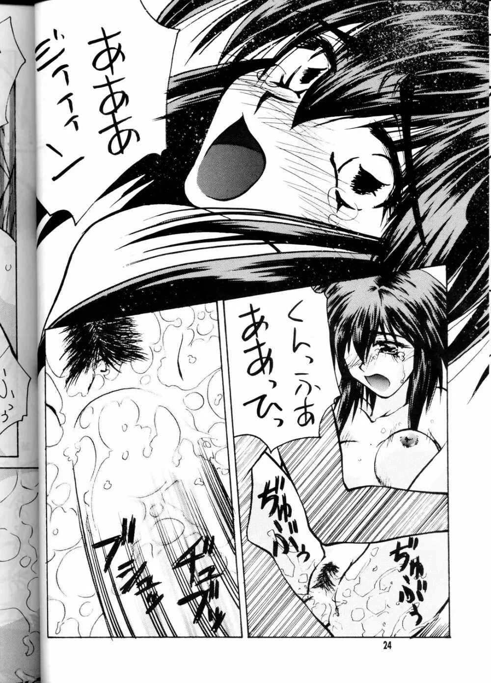 OUTLAW STAR Page.23