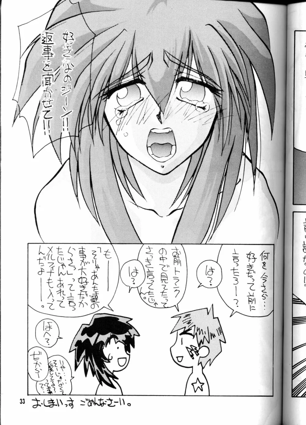 OUTLAW STAR Page.32