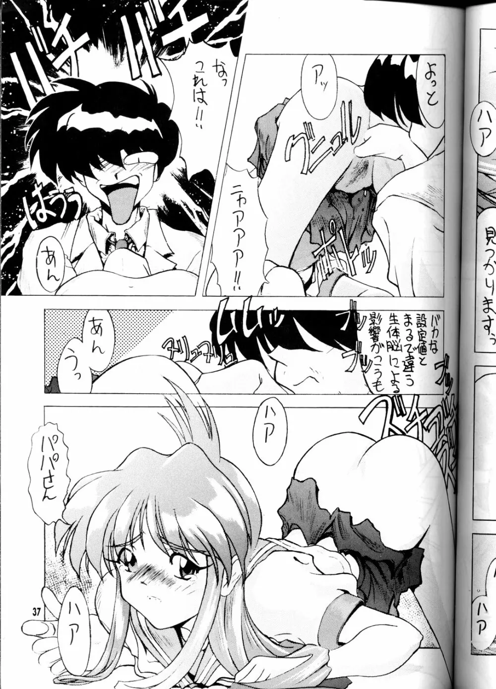 OUTLAW STAR Page.36