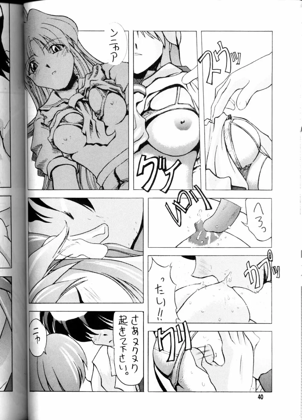 OUTLAW STAR Page.39