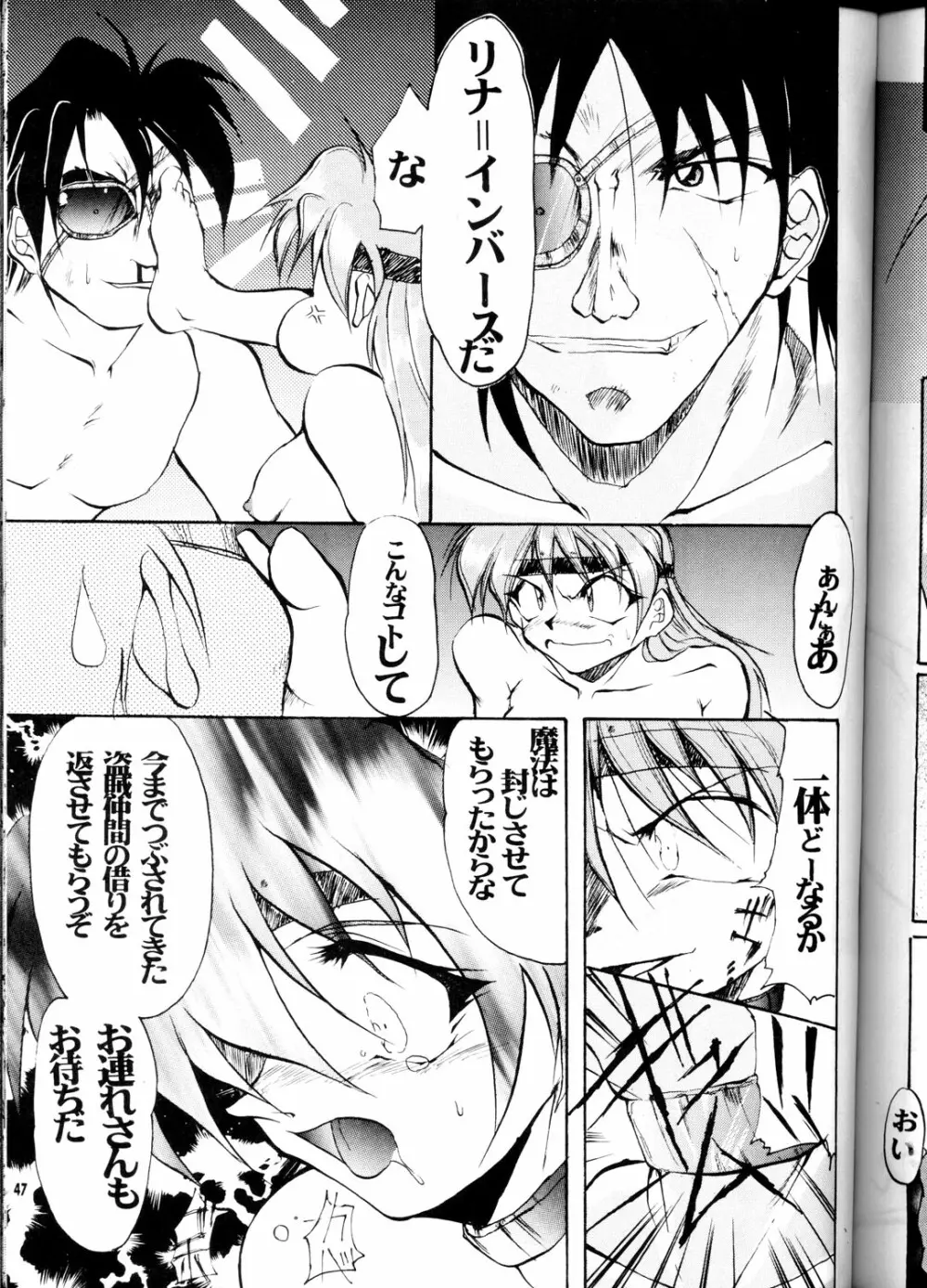 OUTLAW STAR Page.46