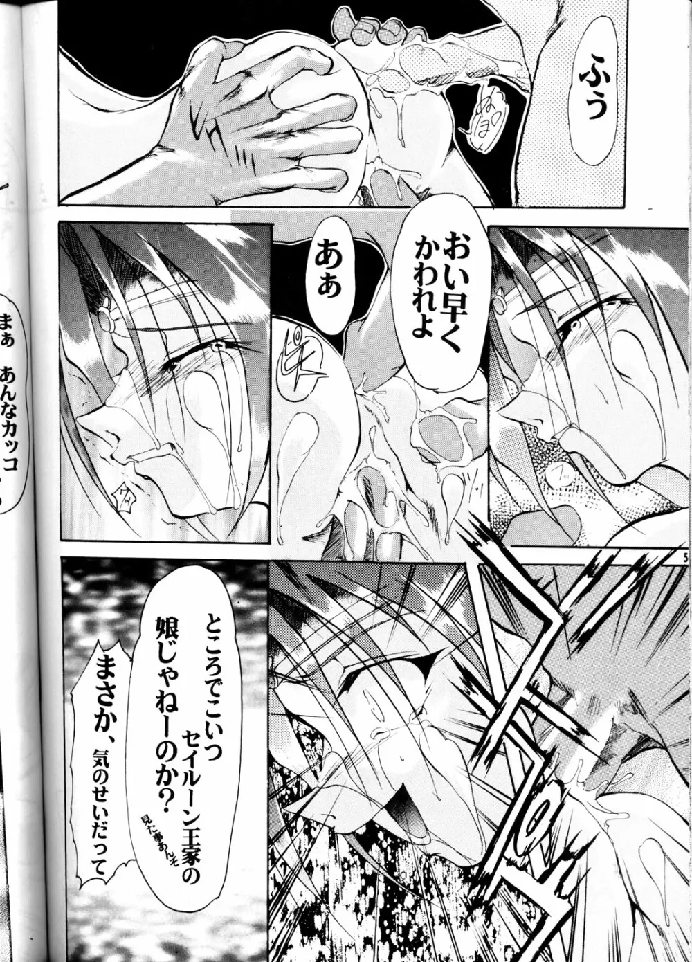 OUTLAW STAR Page.55