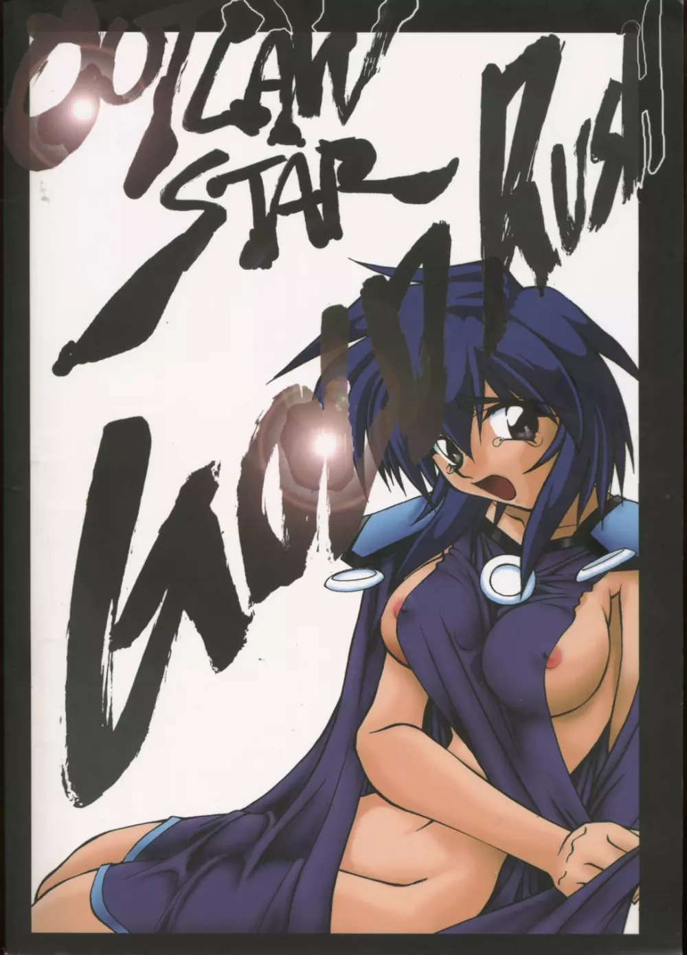 OUTLAW STAR Page.66