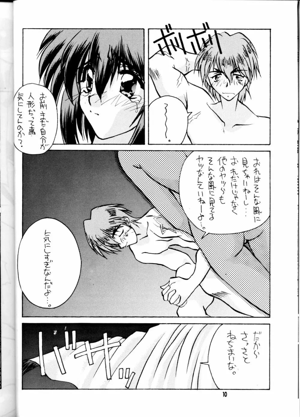 OUTLAW STAR Page.9