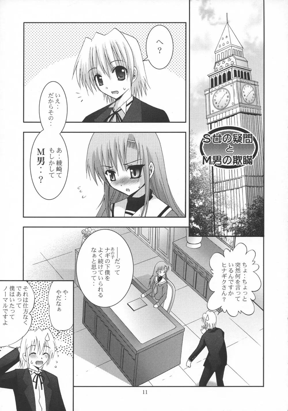 MOUSOU THEATER 21 Page.10