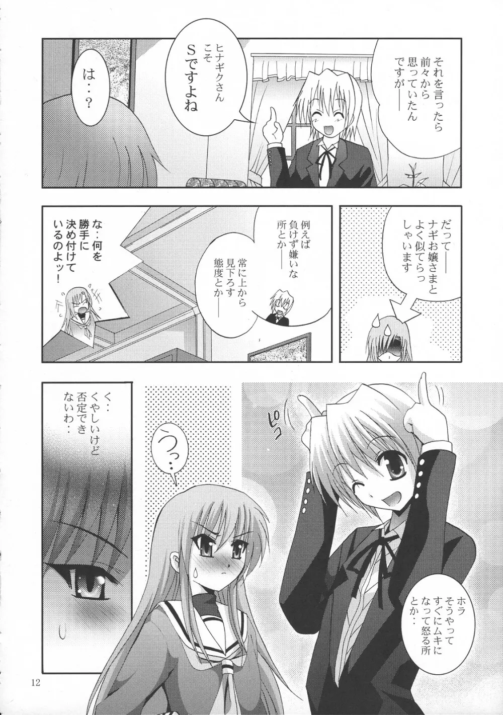 MOUSOU THEATER 21 Page.11