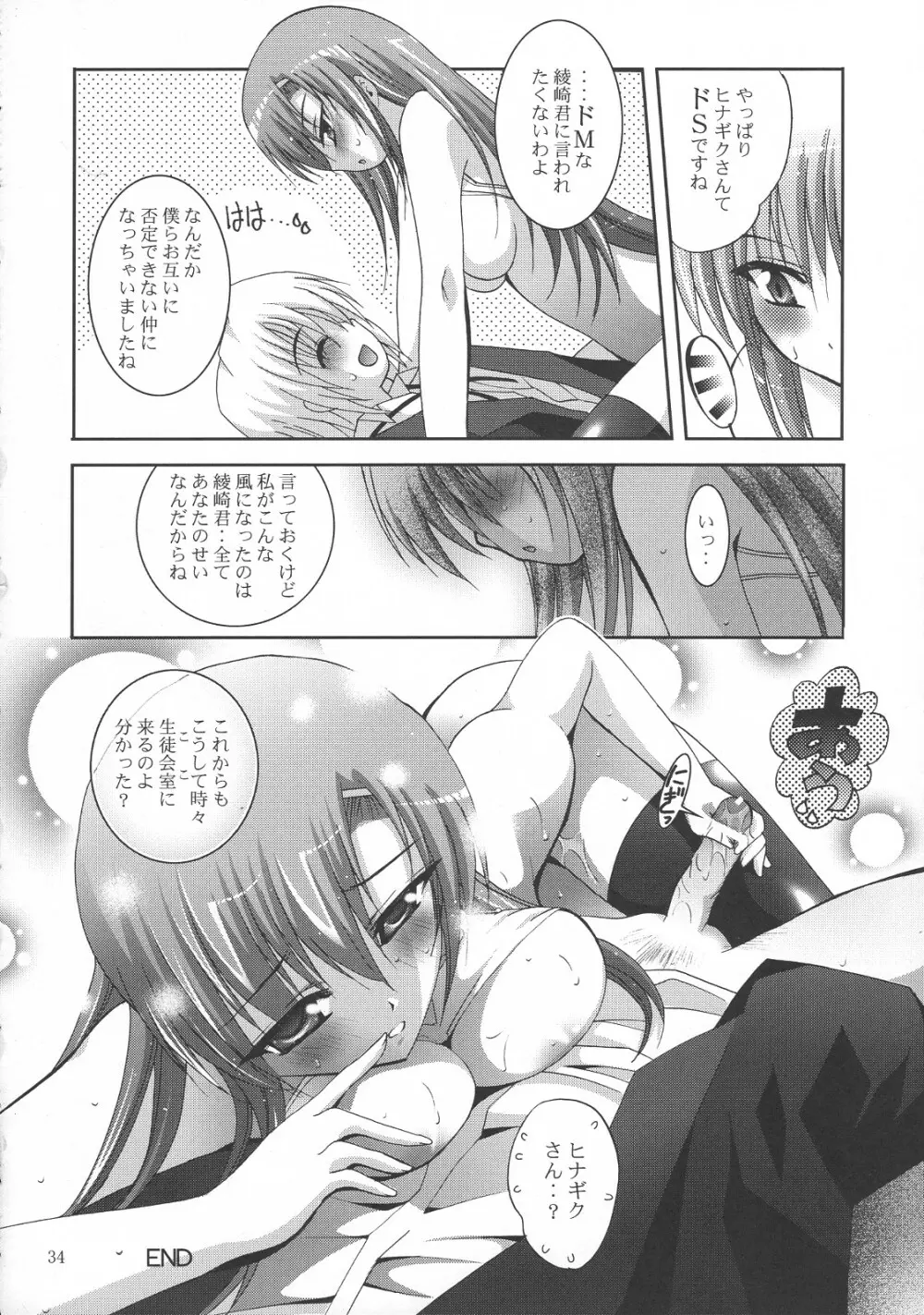 MOUSOU THEATER 21 Page.33