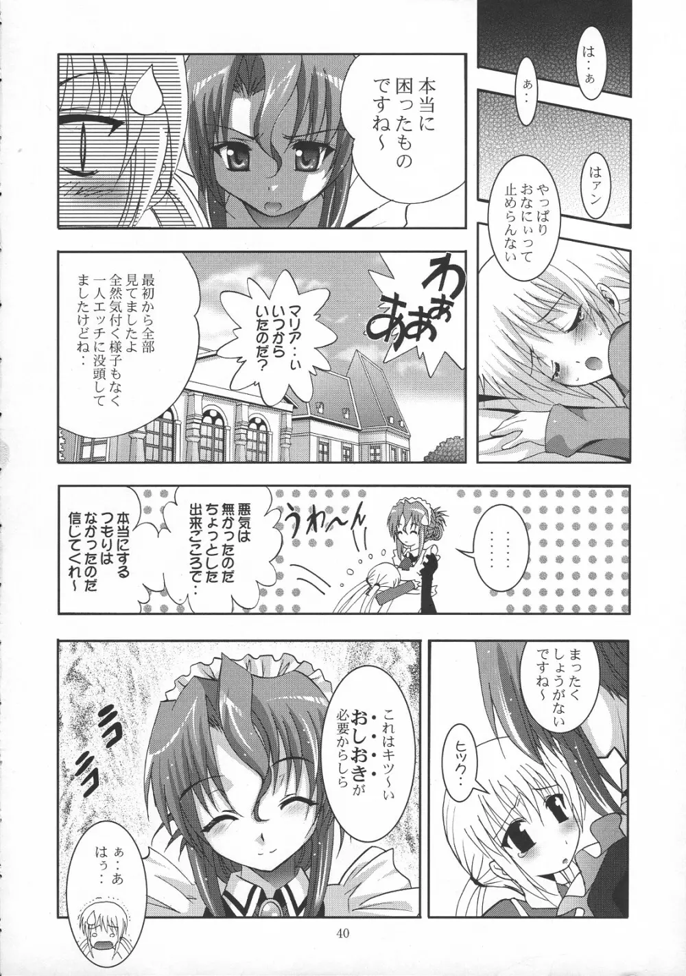 MOUSOU THEATER 21 Page.39