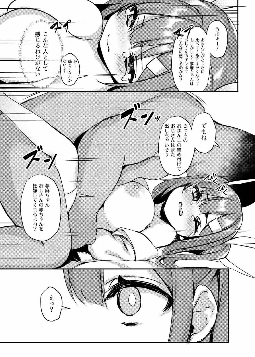 UMAちゃん誘拐 Page.15