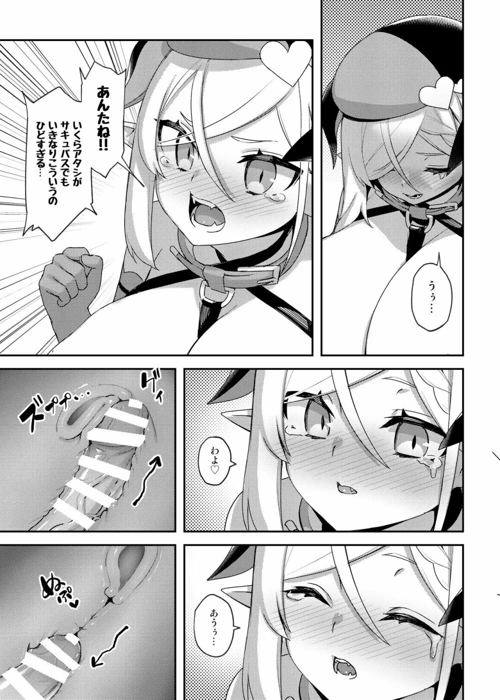 とにかくロリ超乳サキュバスちゃん Page.13