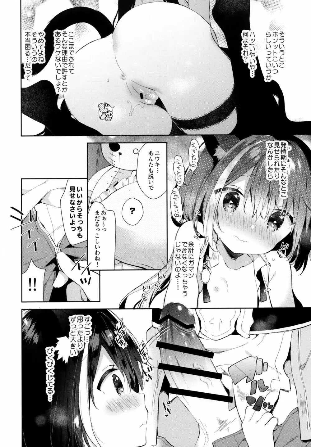 キャルちゃんと電説のマ剣! Page.13