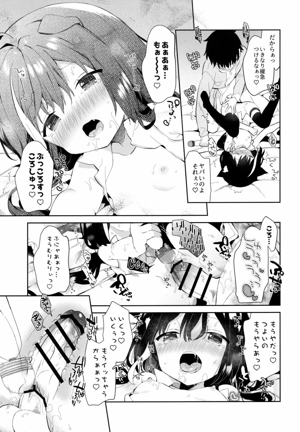 キャルちゃんと電説のマ剣! Page.20