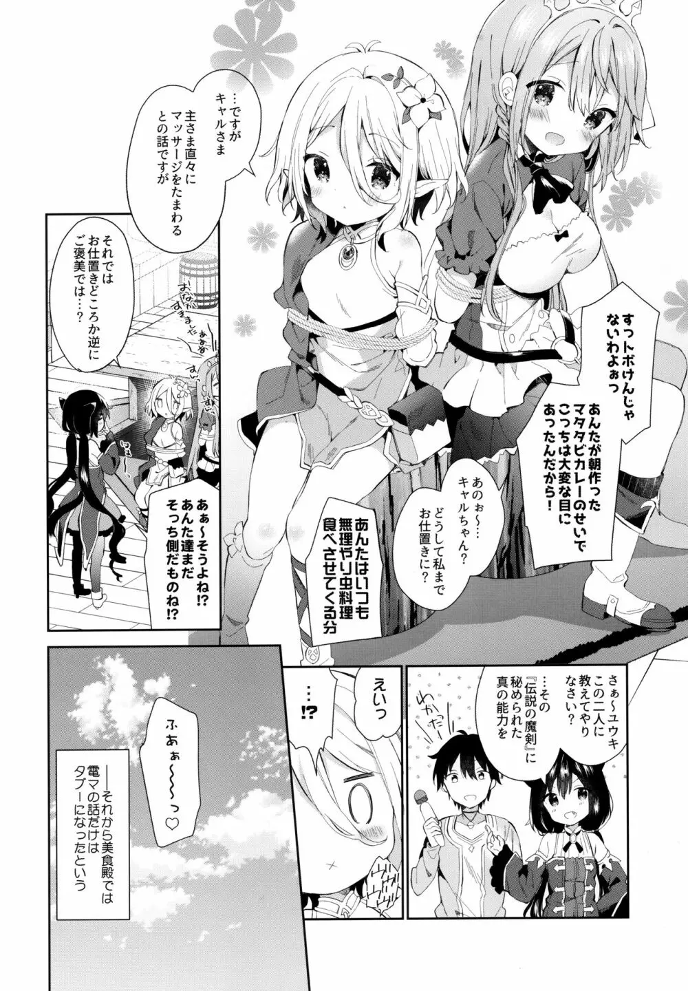 キャルちゃんと電説のマ剣! Page.23